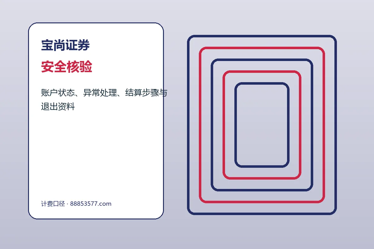 宝尚证券客户支持与服务流程示意